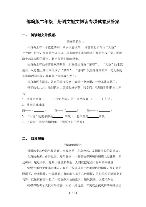 部编版二年级上册语文短文阅读专项试卷及答案
