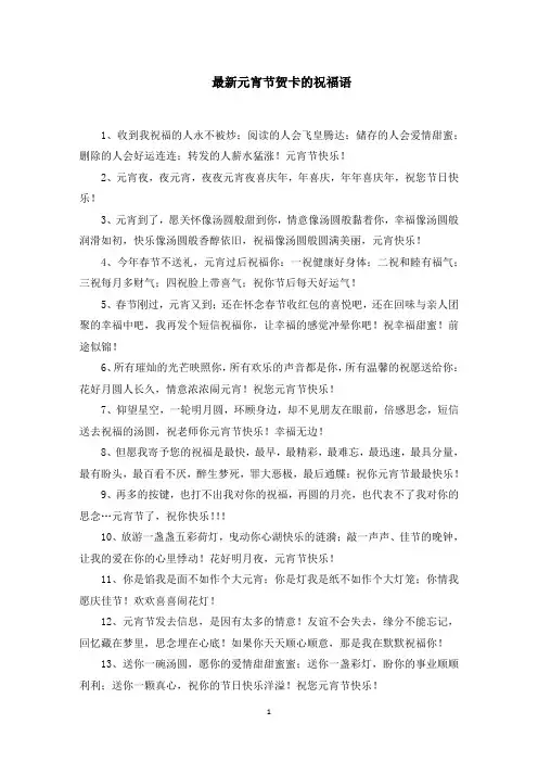 元宵节贺卡的祝福语精选