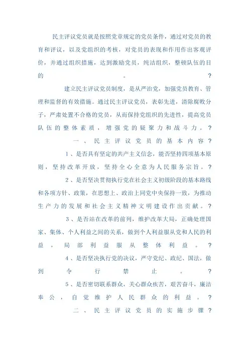 民主评议党员的基本内容