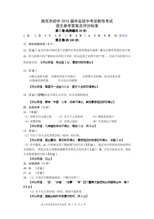 语文参考答案