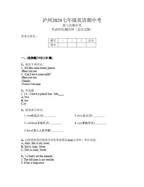 泸州2024七年级英语第十次期中考(编号oz6Ho)