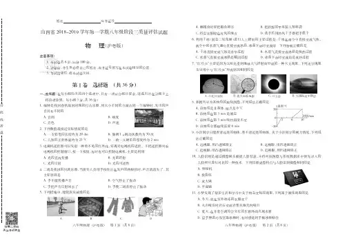 山西省2018-2019学年第一学期八年级阶段三质量评估试题·物理(沪粤版)·试题+答案