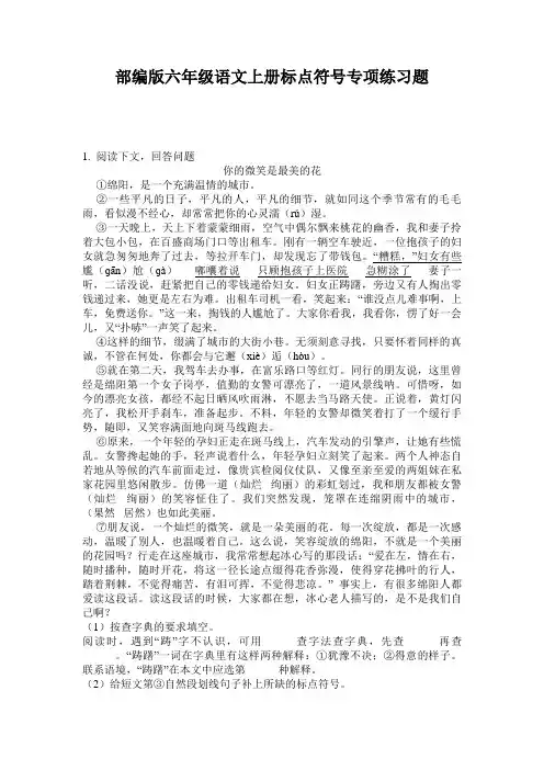 部编版六年级语文上册标点符号专项练习题
