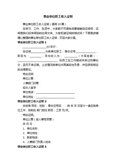 事业单位职工收入证明