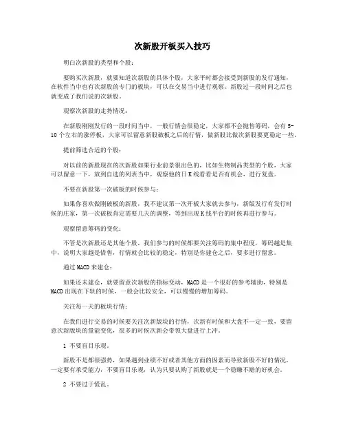次新股开板买入技巧