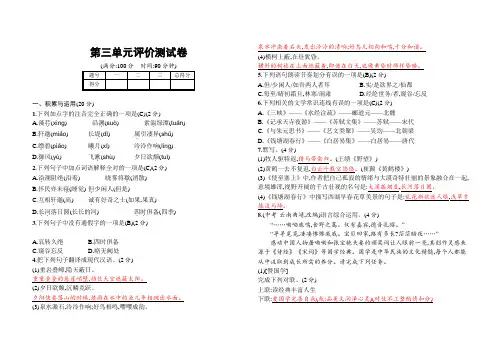 人教版八年级上册语文第三单元检测试题(含答案)