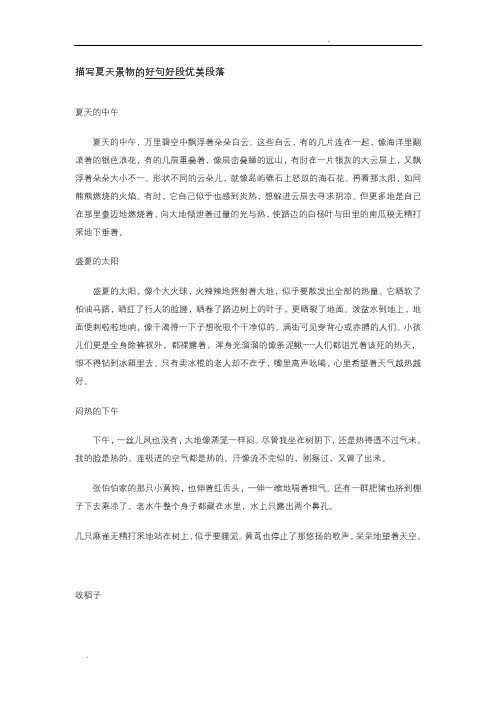 描写夏天景物的好句好段优美段落