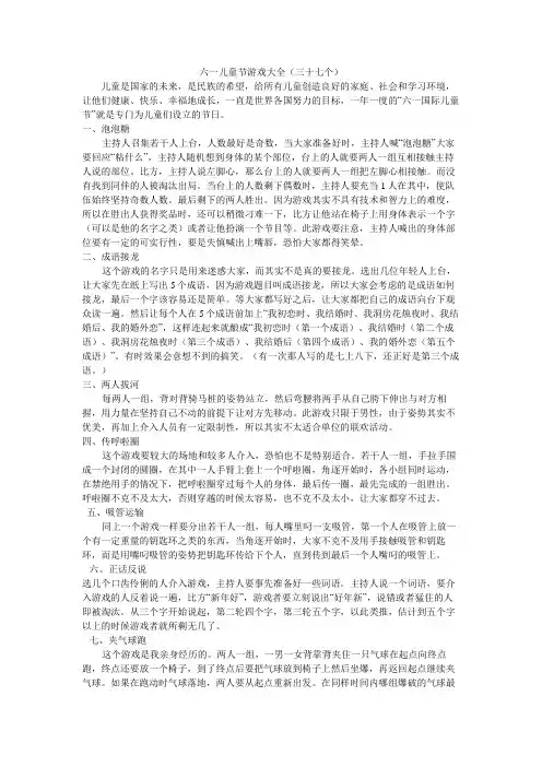 六一儿童节游戏大全(37个)
