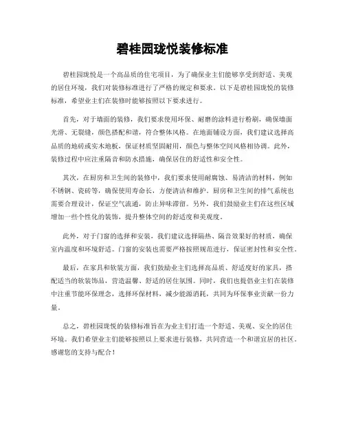 碧桂园珑悦装修标准