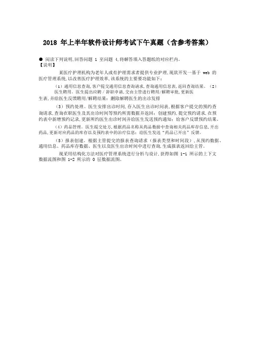 2018年上半年软件设计师下午题