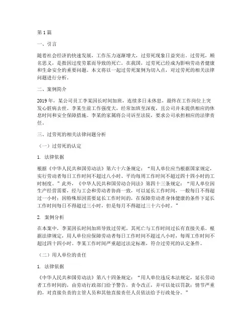 过劳死案例法律分析(3篇)