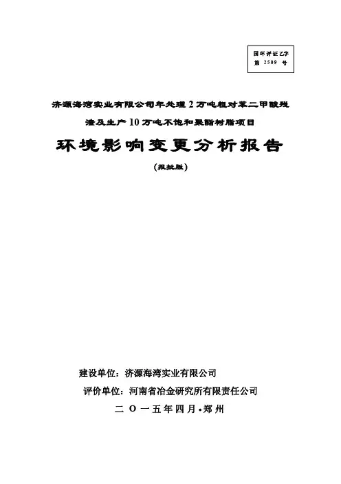 生产10万吨不饱和聚酯树脂项目