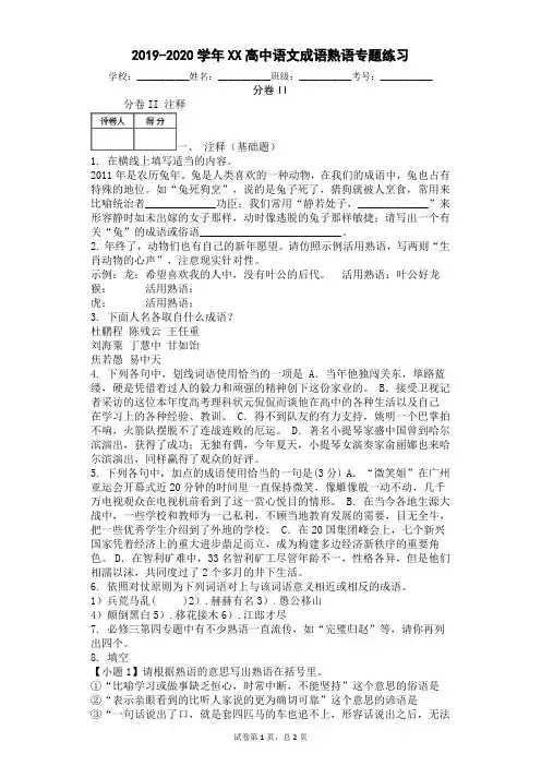 2019-2020学年XX高中语文成语熟语专题练习(附答案)