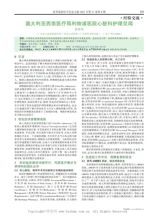澳大利亚西南医疗局利物浦医院心脏科护理见闻 