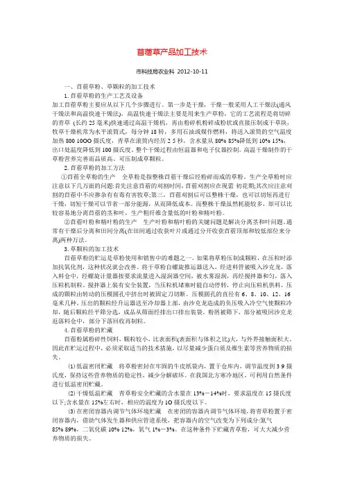 苜蓿草产品加工技术
