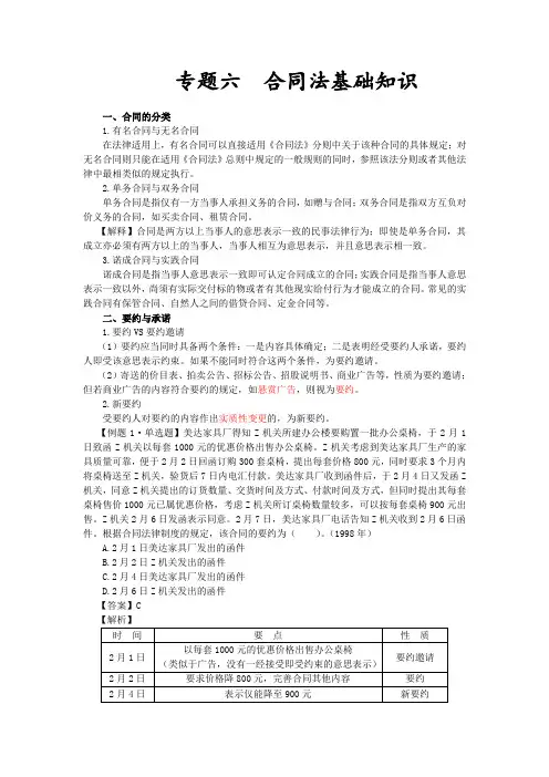 专题六  合同法基础知识