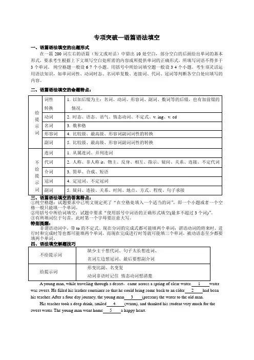 (精心整理)高中英语专项突破—语法填空