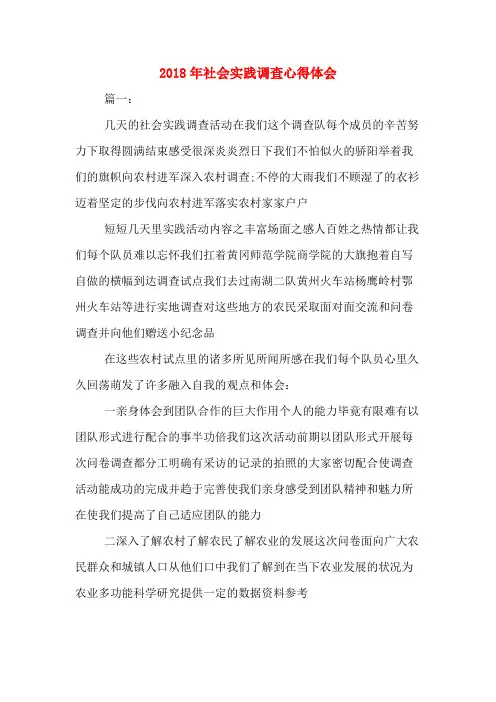2018年社会实践调查心得体会
