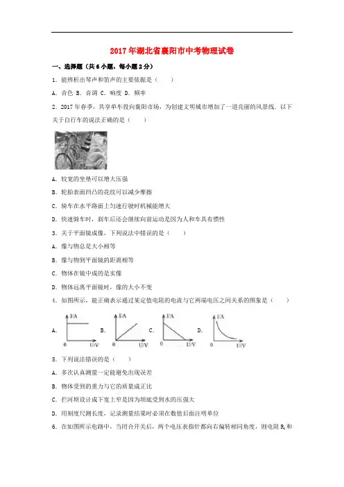 湖北省襄阳市中考理综(物理部分)真题试题(含解析)