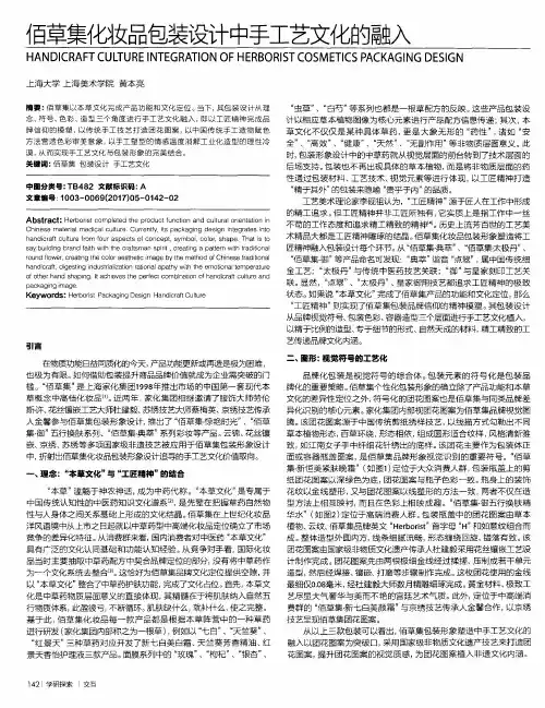 佰草集化妆品包装设计中手工艺文化的融入
