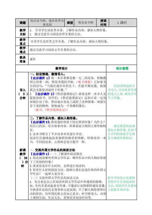 小学六年级语文(部编版)快乐读书吧教案 