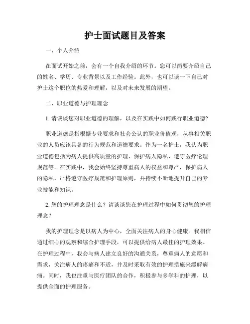 护士面试题目及答案