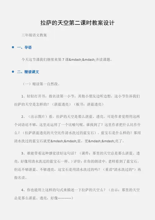 (三年级语文教案)拉萨的天空第二课时教案设计
