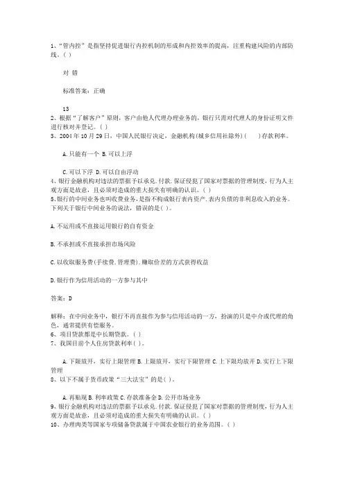 2013台湾省银行从业资格考试个人贷款真题精选2一点通科目一