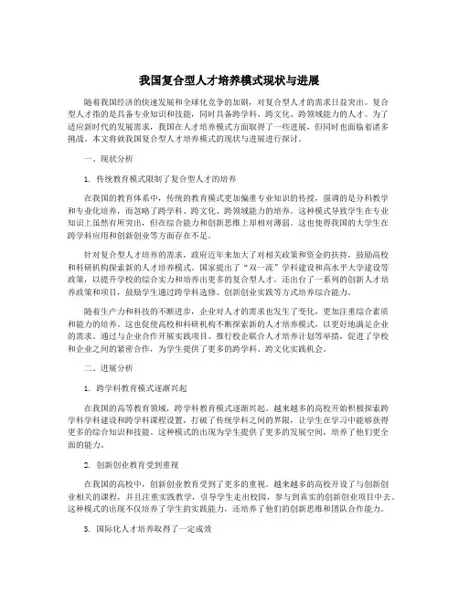 我国复合型人才培养模式现状与进展