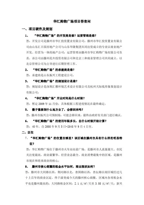 购物广场答客问范文