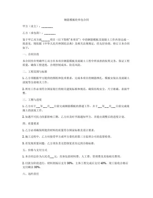 钢筋模板砼单包合同