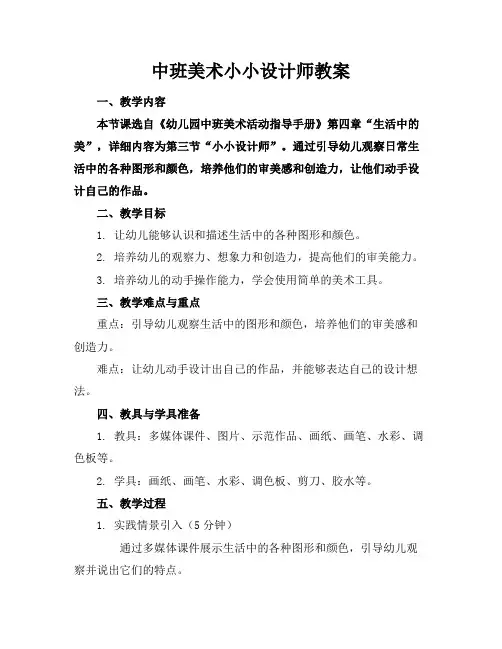 中班美术小小设计师教案