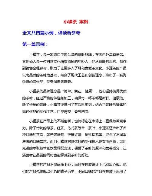 小罐茶 案例