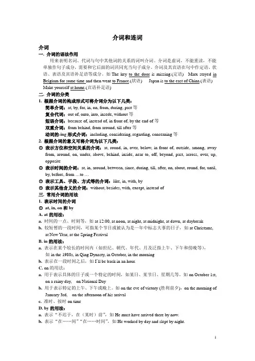 介词和连词