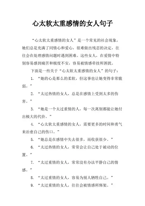 心太软太重感情的女人句子