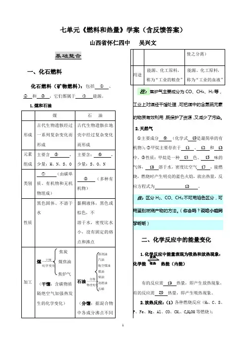 七单元《燃料和热量》学案(含反馈答案)