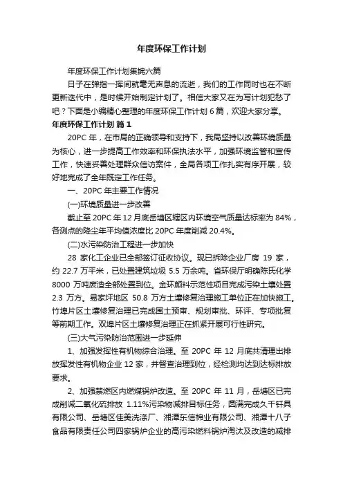 年度环保工作计划