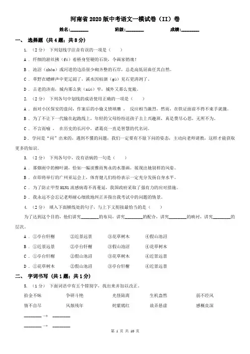 河南省2020版中考语文一模试卷(II)卷