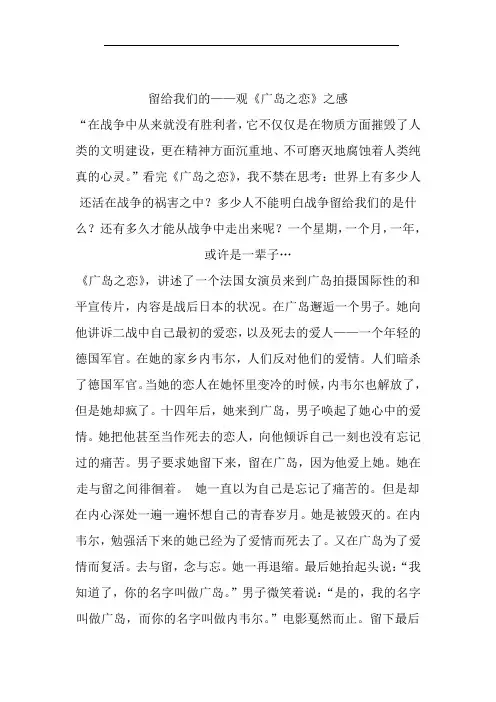 留给我们的——观《广岛之恋》之感