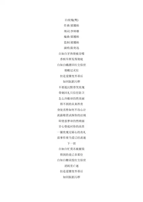 白玫瑰文本歌词