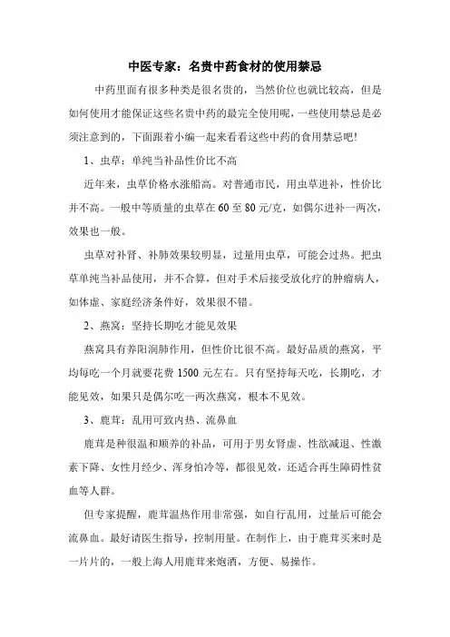 中医专家：名贵中药食材的使用禁忌