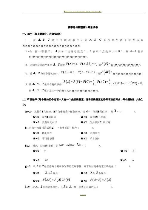 概率论与数理统计期末试卷及答案(最新1)