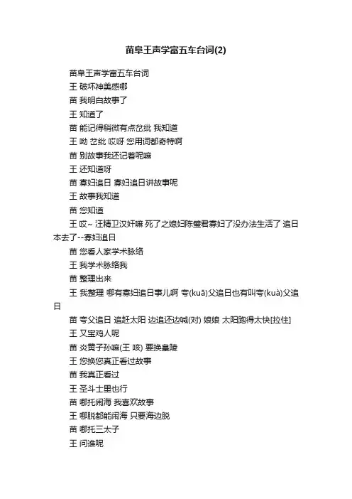 苗阜王声学富五车台词