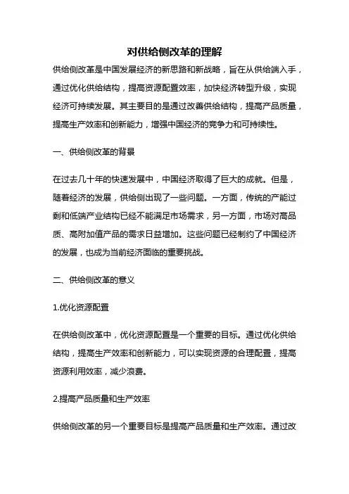 对供给侧改革的理解