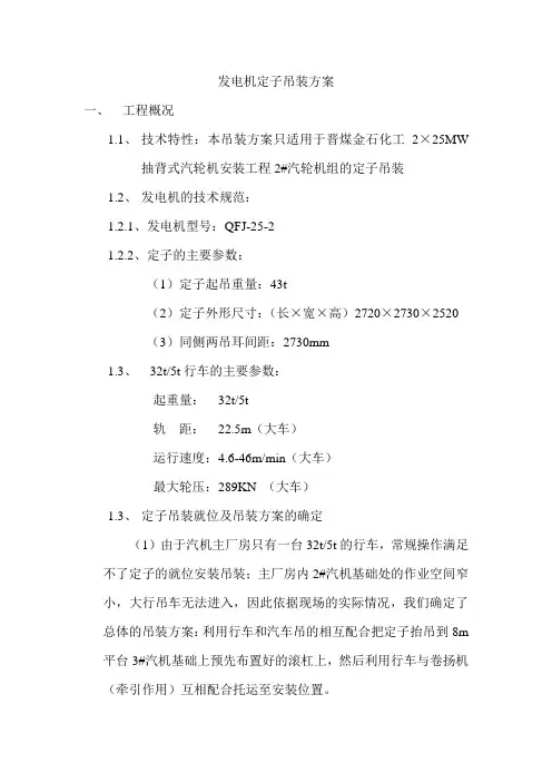 定子吊装方案