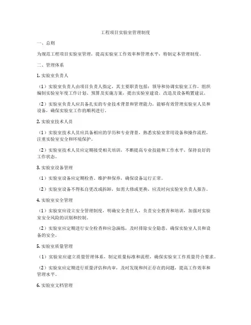 工程项目实验室管理制度