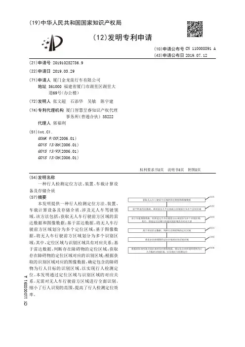 【CN110008891A】一种行人检测定位方法、装置、车载计算设备及存储介质【专利】