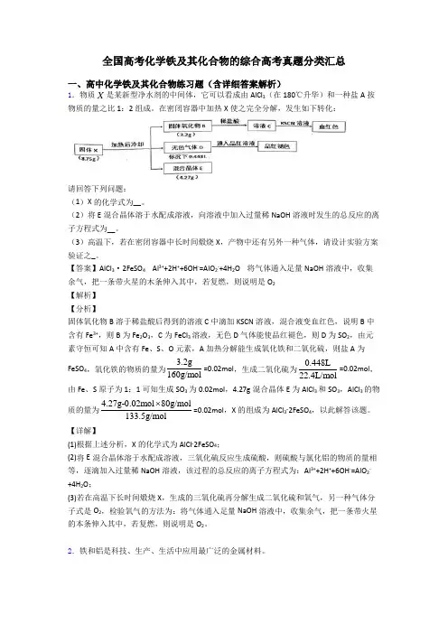 全国高考化学铁及其化合物的综合高考真题分类汇总