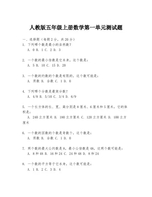 人教版五年级上册数学第一单元测试题