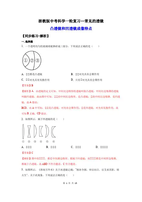 常见的透镜(练习)(解析版)
